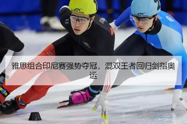 ya-si-zu-he-yin-ni-sai-qiang-shi-duo-guan-hun-shuang-wang-zhe-hui-gui-jian-zhi-ao-yun-2-917.jpg